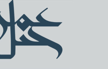 شركة جبل عمر للتطوير