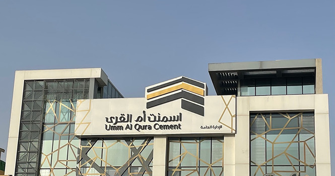 الجمعية العامة العادية لشركة أسمنت أم القرى