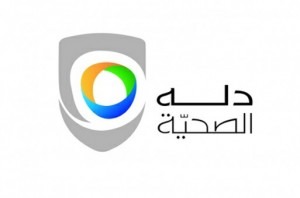 دلة الصحية