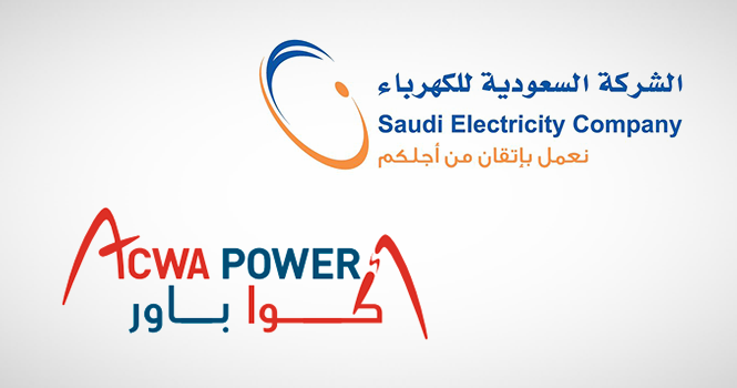 شركة أكوا باور والشركة السعودية للكهرباء