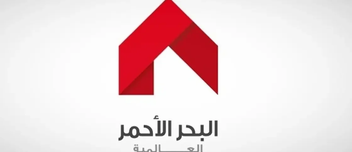 البحر الأحمر العالمية