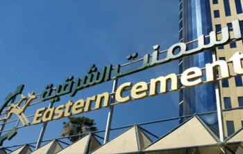 شركة أسمنت المنطقة الشرقية