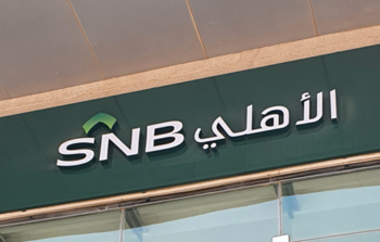 البنك الأهلي السعودي يحقق قفزة بـ 18% في الأرباح لعام 2025