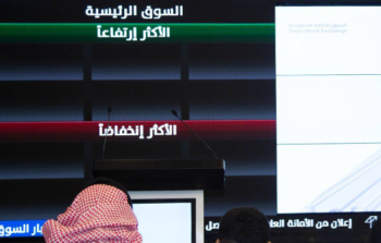 سوق الأسهم السعودية: رصد لأبرز الأسهم التي سجلت أدنى سعر منذ الإدراج